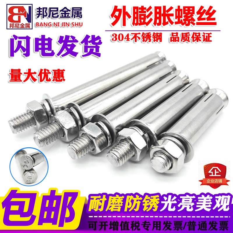 Expansion screw 304 stainless steel expansion screw bolt pull screw M6 M8 M10 M12 M16