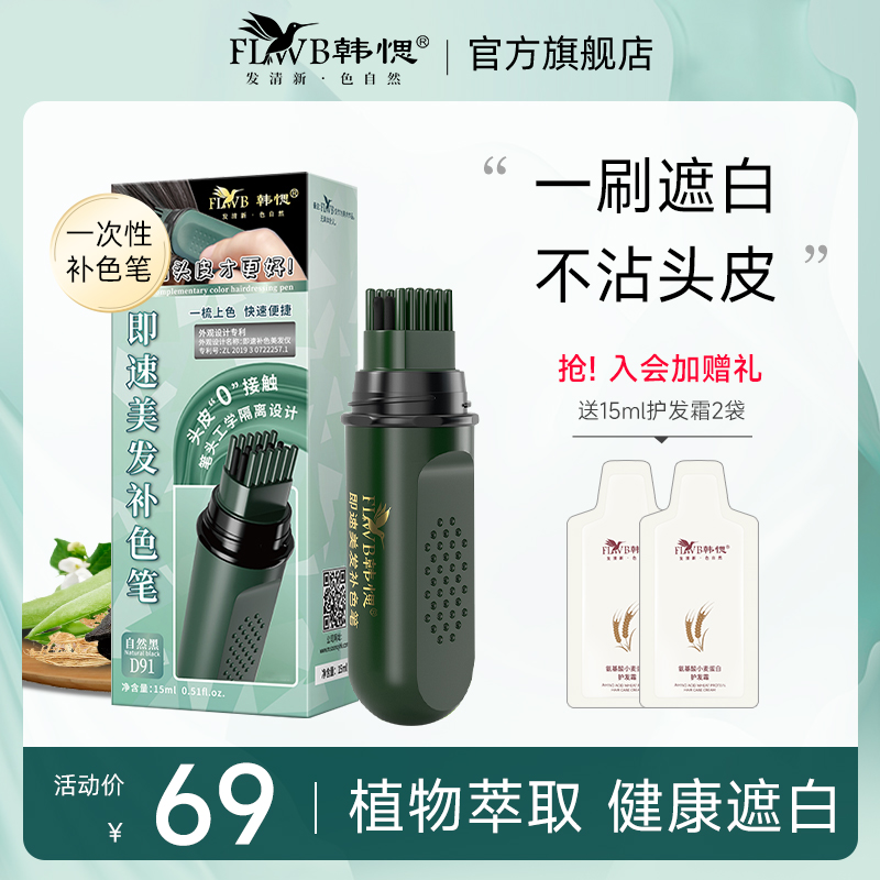 Han-in-color pen shade white hair stylus lasting free of washing disposable Yourself Dyeing plant Nourishing Hair a Comb Hair Pen