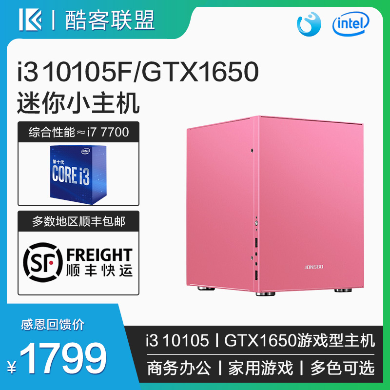I3 10100F GTX1650 1050TI Mini Computer Host MINI Assembler ITX Pink PC Complete Machine
