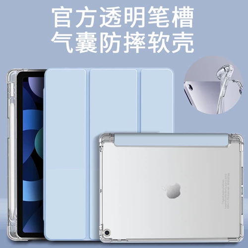 Применимый iPad10.2 Защитный набор с Pen Slot Air34 Прозрачный Pro11 -дюйм 12,9 Apple Mini456 Таблет