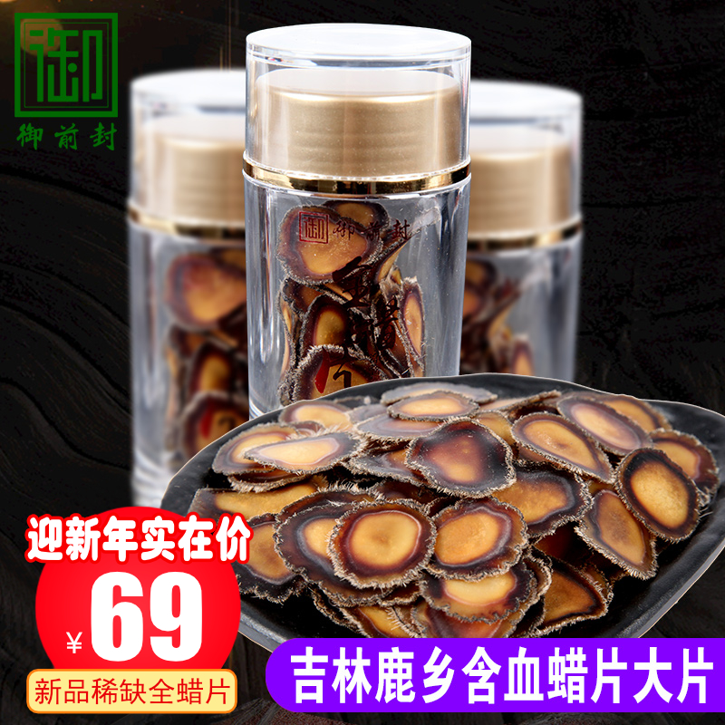 (Antler full wax sheet 5g) with blood full waxed sheet Cured Jilin Fresh Plum Blossom Antler Raffin and Wine Saucepan