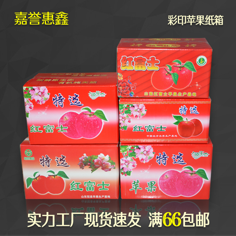 Jiayu Huixin Apple Boxes Five-Layer Thickened 10/15/18/20/ 15kg Exquisite Printed Apple Cartons Wholesale Jiayu Huixin Apple Boxes Five-Layer Thickened 10/15/18/20/ 15kg Exquisite Printed Apple Cartons Wholesale