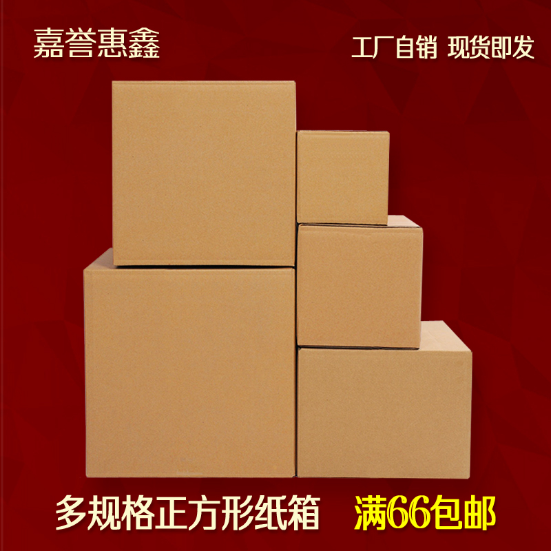 Jia Hui Xin Square Cardboard Carton Square Box 15cm20 25 30 35 Logistics Express Wrapping Paper Boxes Wholesale