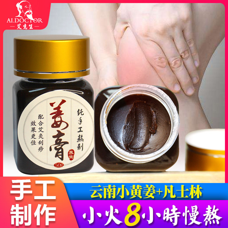 Mr Ai Fever Ginger Cream Massage External Pushback Hot Compress Pure Handmade Ginger Powder High Concentration Cream Full Body Available