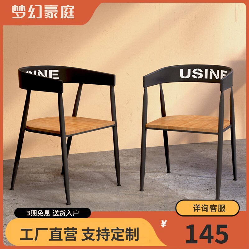 Catering Shop Iron Art Dining Chair Sub Industrial Wind Loft Backrest Comet Coffee Bar American Milk Tea Shop Casual Chair 1128