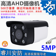 Инфракрасная камера 外贸热销 雄迈xvi ahd1080p监控摄像头同轴模拟高清广角500万像素