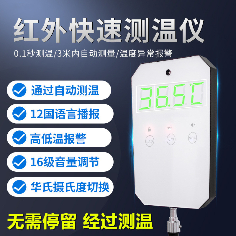 Long distance fully automatic infrared photometric temperature gauge All high precision mall doorway non-contact vertical exploits