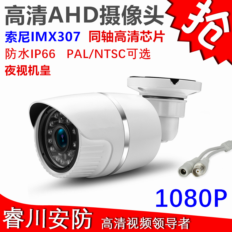 2 million coaxial HD monitor AHD cameras 1080P analog high-definition surveillance night vision 60 with bracket 5MP