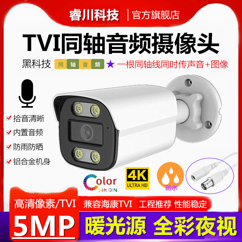 8 Million Tvi Coaxial Audio Camera 5Mp High-Definition Warm Light Full-Color Outdoor Rainproof with Sound Pickup Ahd Monitor
