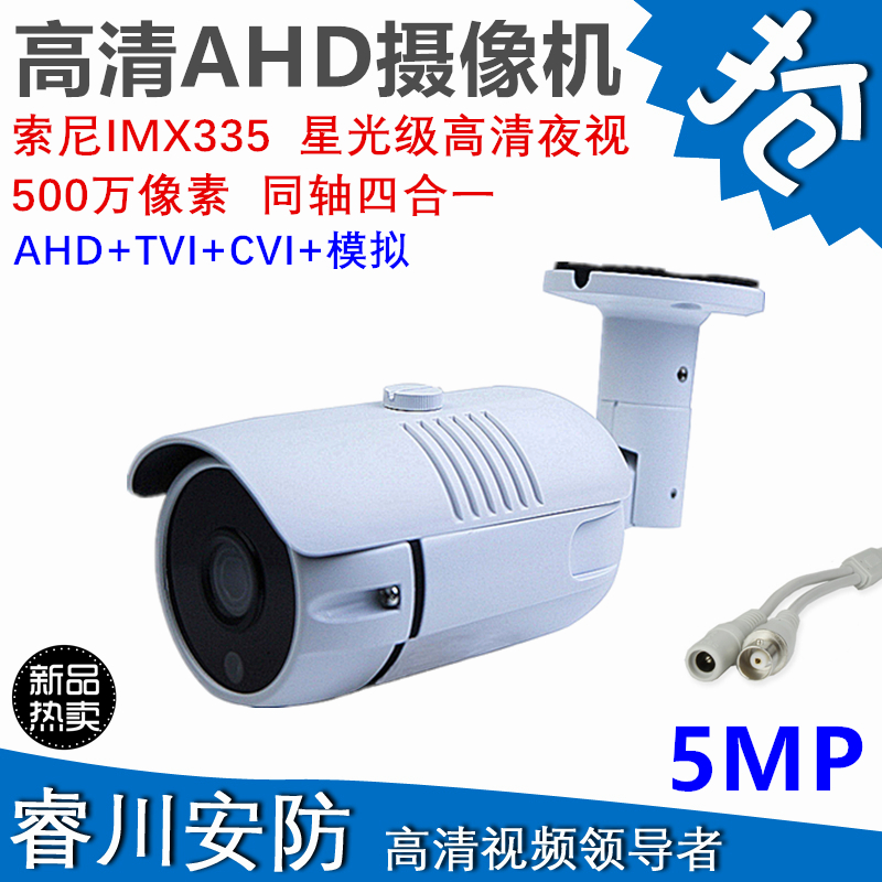307 chip 2 million analog monitoring AHD camera infrared waterproof HD 5MP coaxial camera with OSD