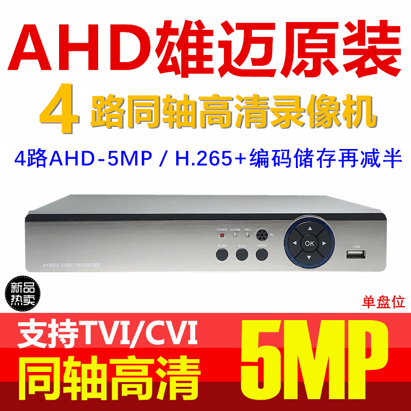 Original installation Xiongmai Main Board 4 Way 5 million AHD coaxial 5MP Monitoring H 265 Hard disc recorders DVR analog HD