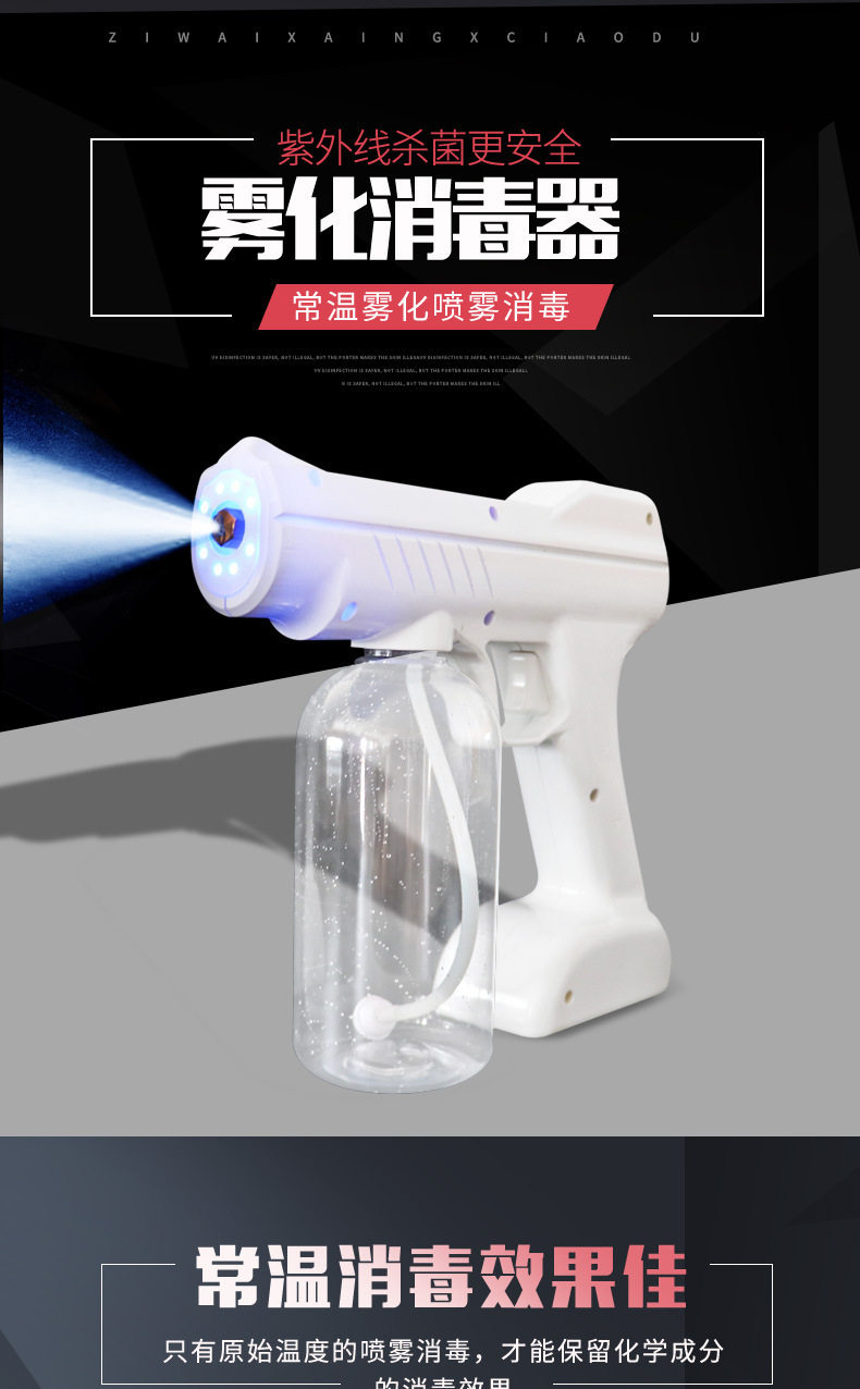 Машина дезинфекции воздуха 手持蓝光纳米喷雾消毒枪无线喷雾器升级充电式手提雾化机消毒杀菌