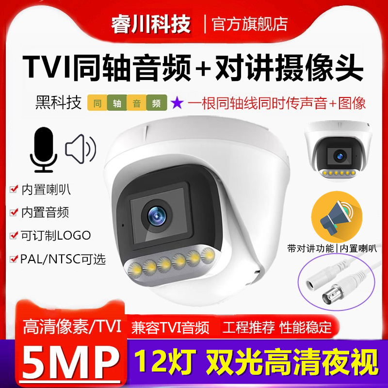 Dual-Light Day and Night Full-Color 5 Million Tvi Coaxial Audio with Speaker Intercom Ahd Camera 5Mp High-Definition Monitor