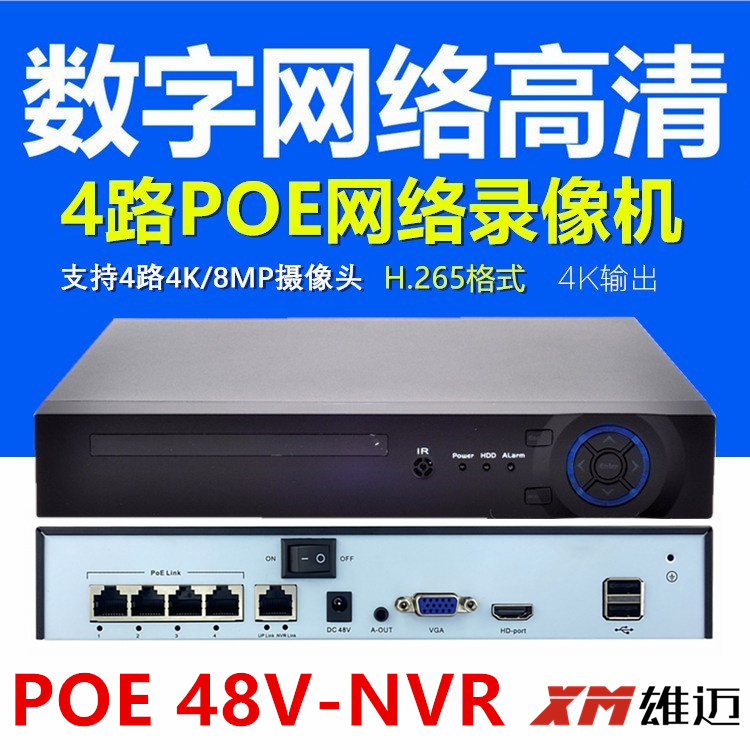 Xiongmai H 265 4 road poe power supply Internet hard disc recorder 8MP HD monitor nvr with exchange host