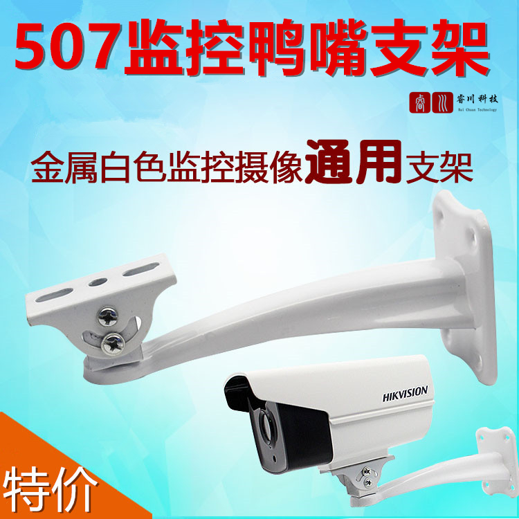 19CM lengthened surveillance 507 ducknose bracket camera bracket stent stent stent of the universal iron material outdoor outdoor