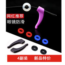 Glasses non-slip cover Silicone cover holder Ear hook holder Anti-fall device Eye frame Leg hook Nose pad accessories earmuffs