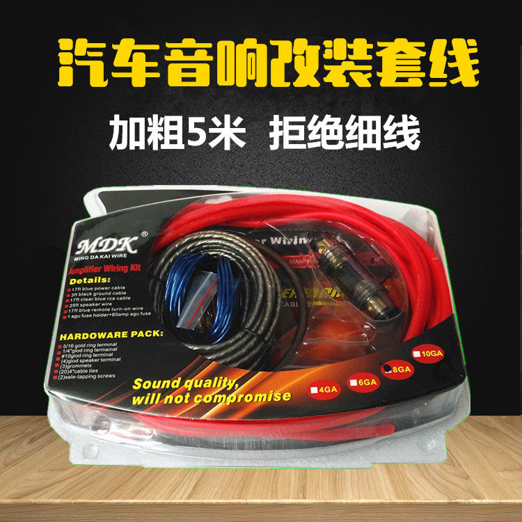 High-quality car audio CD amplifier modified wire 8GA car speaker subwoofer set line power cord set