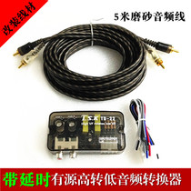 Car CD active Audio high-to-low converter car audio amplifier pure copper modification set line subwoofer wire
