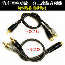 Car audio amplifier one-point two audio line Car Subwoofer one female two male audio signal conversion cable