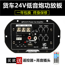 High-Power 8-inch 10-inch car card subwoofer power amplifier board 24v truck audio amplifier motherboard gun core