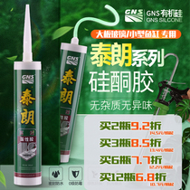  GNS Tailang glass glue Fish tank waterproof and mildew-proof kitchen and bathroom neutral silicone glue Home improvement sealant Door and window edge banding glue