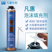  gns Fanhui foaming agent Waterproof styrofoam foam glue Large capacity filler Door and window installation caulking agent