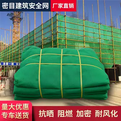 Building safety net Protective net Dense mesh net dust cover earth net Green net Site anti-fall net Dense mesh safety net