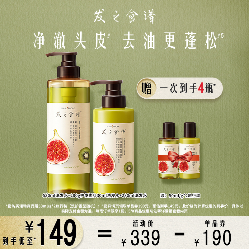 Hair Recipe Fig Shampoo Conditioner Hair Recipe Oil Control Fluffy Shampoo Men and Women - Taobao
