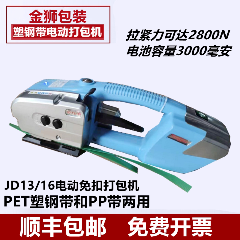 JD13 16 Fast Brick Factory Automatic Handheld Electric Packaging Machine pp with Pet Plastic Steel Strap Bundling Machine Heat