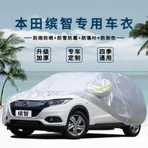 Hiroboto Honta Binzhi car cover thickened special sunshade rainproof sunscreen 2018 new Binzhi coat