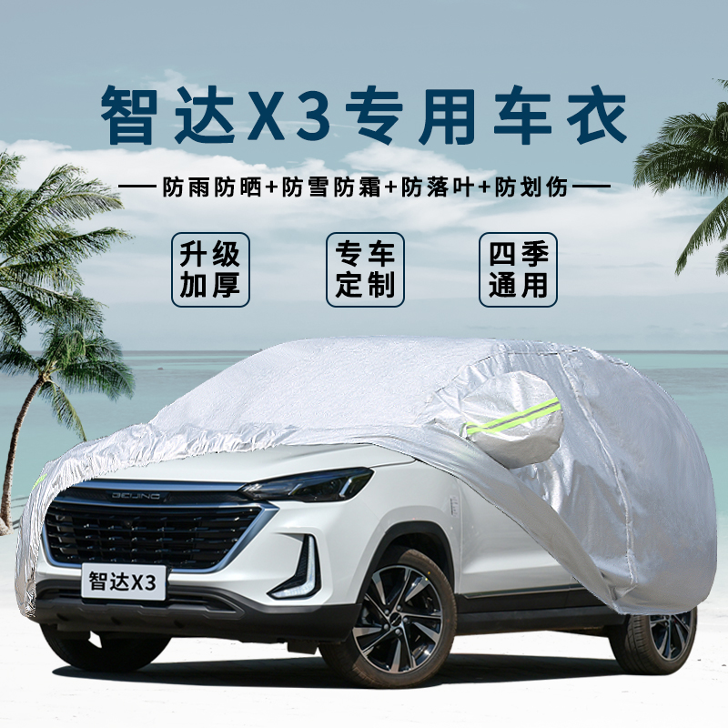 2019 new Beijing Shenbao Zhida X3 special car cover thickened off-road SUV car cover sunscreen and rainproof jacket