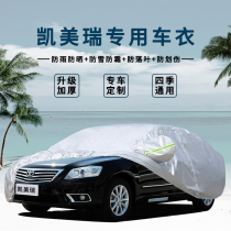 06 07 08 years old Toyota Camry special car clothing GAC car cover sunscreen and rain proof thickened car cover