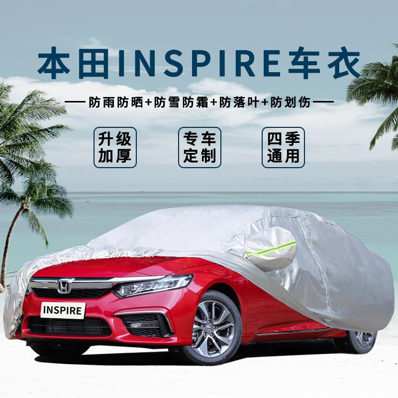 Honda INSPIRE British Poetry car cover car cover sunscreen thickened car cover cloth heat insulation and dustproof special