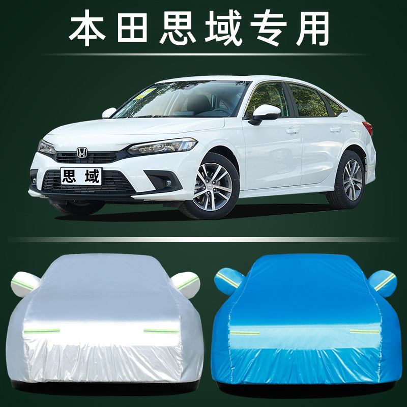 2021 2022 models Dongfeng Honda Civic Hood Car Hood Three-Compartment Two-Compartment Special Car Jacket Sun Protection Rain Protection