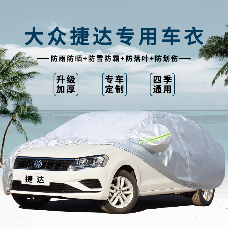 New Foss Jetta car cover Car cover special thickened Oxford cloth Sunscreen rain and snow all-season GM cover