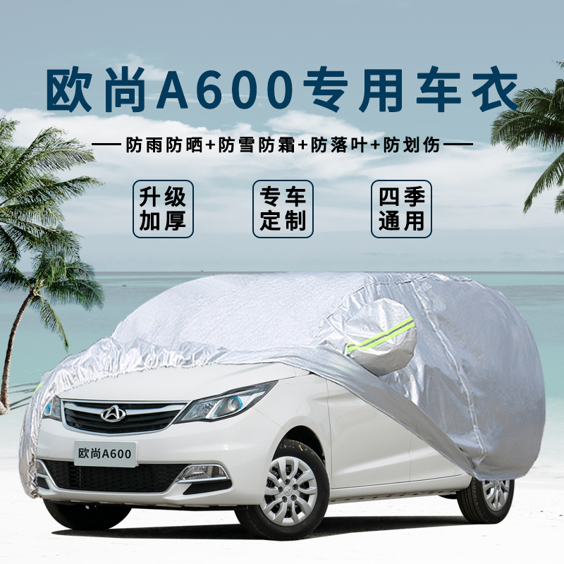 Long An'oshan special car hood Ouchamps A600 sunscreen rain-proof shading thickened thermal insulation cover cloth car cover