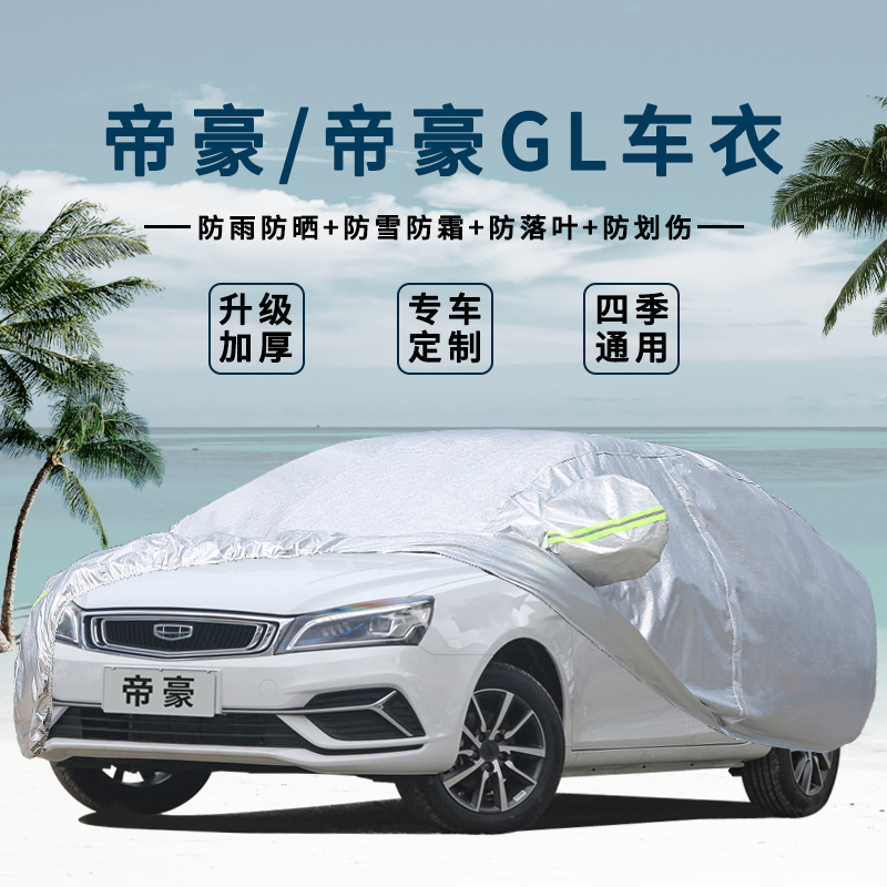 Suitable for geely imperil haute GL car hood 3-compartment imperil luxury sun protection anti-dust and heat insulation sunshield