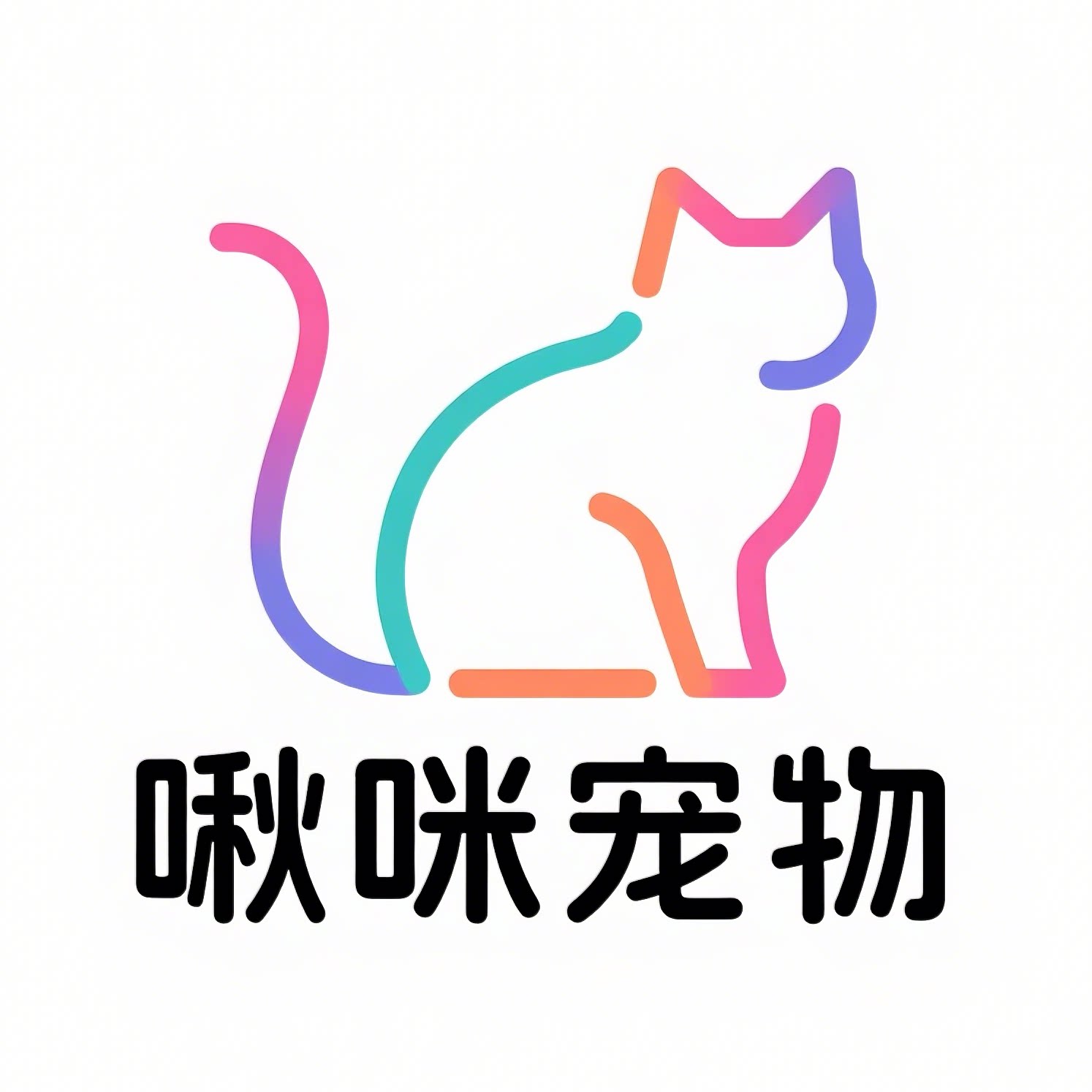 啾咪宠物店