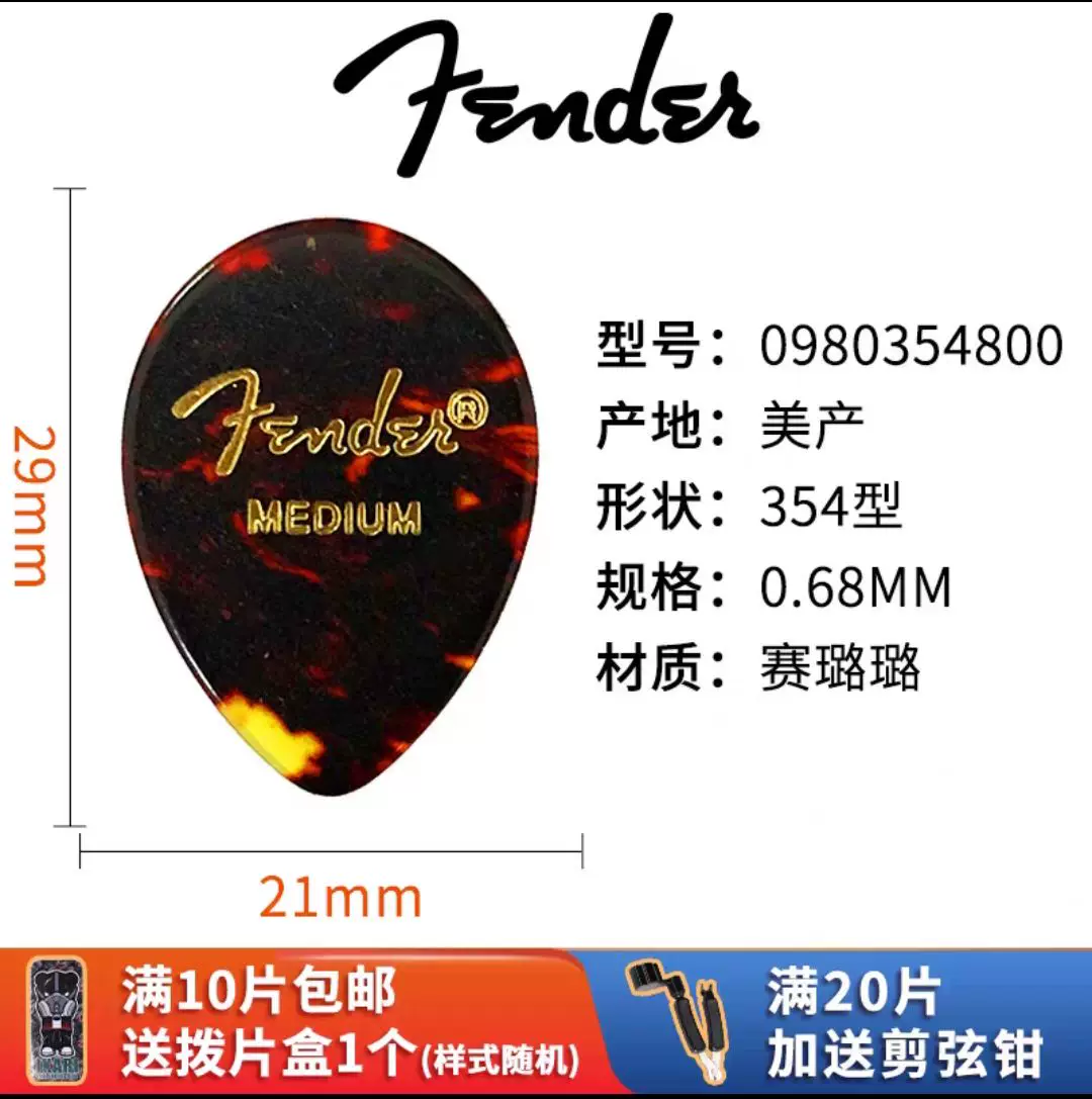 Fender Гитарные медиаторы Classic Celluloid California Series Electric Guitar Folk Strumming Speed Picks