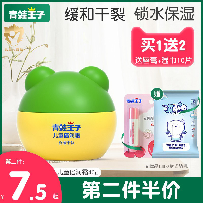 Frogs Prince Child Fold Face Cream Moisturizing Moisturizing Moisturizing Cream Baby Moisturizing Cream Baby Body Milk Skin Care Products