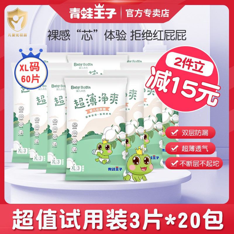 Frock Prince Baby Paper Pee Pants Trial Bag XL ultra-thin breathable little underpants baby urine not wet 60 pieces of carry-on