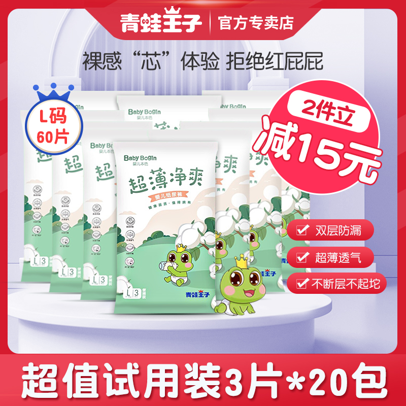Frog Prince baby diapers L size ultra-thin breathable dry newborn baby diapers men and women ring waist pants