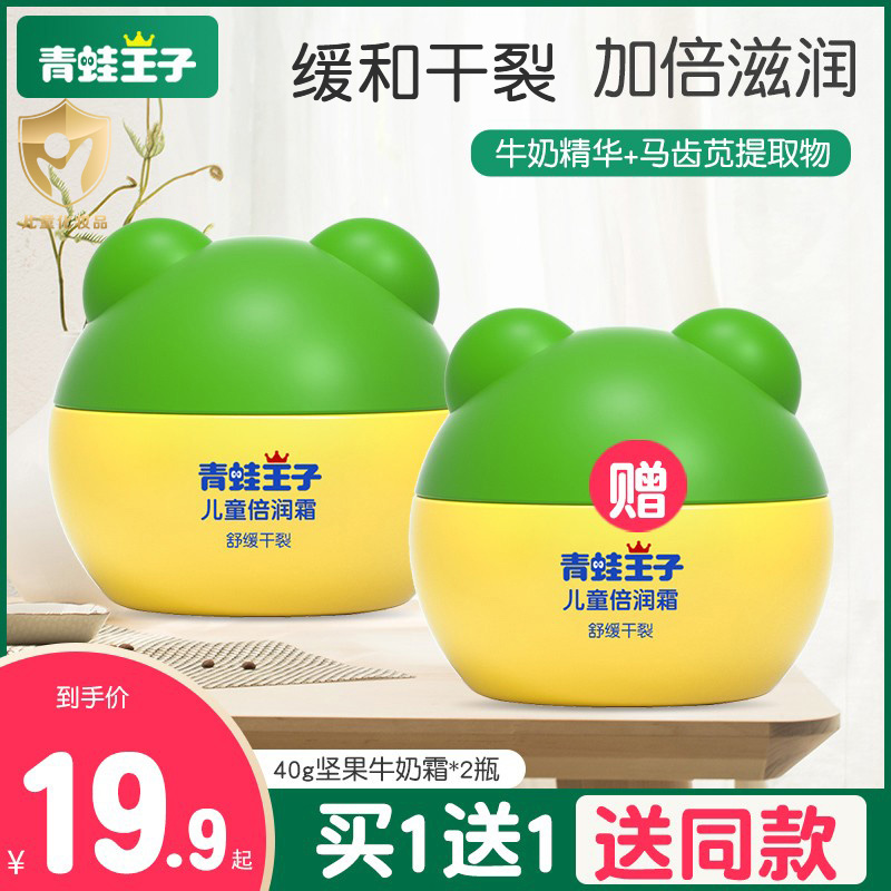 Frog Prince Children's Cream Moisturizing Cream Child Body Milk Baby Baby Cream Autumn and Winter Moisturizing Moisturizing Wipe Face