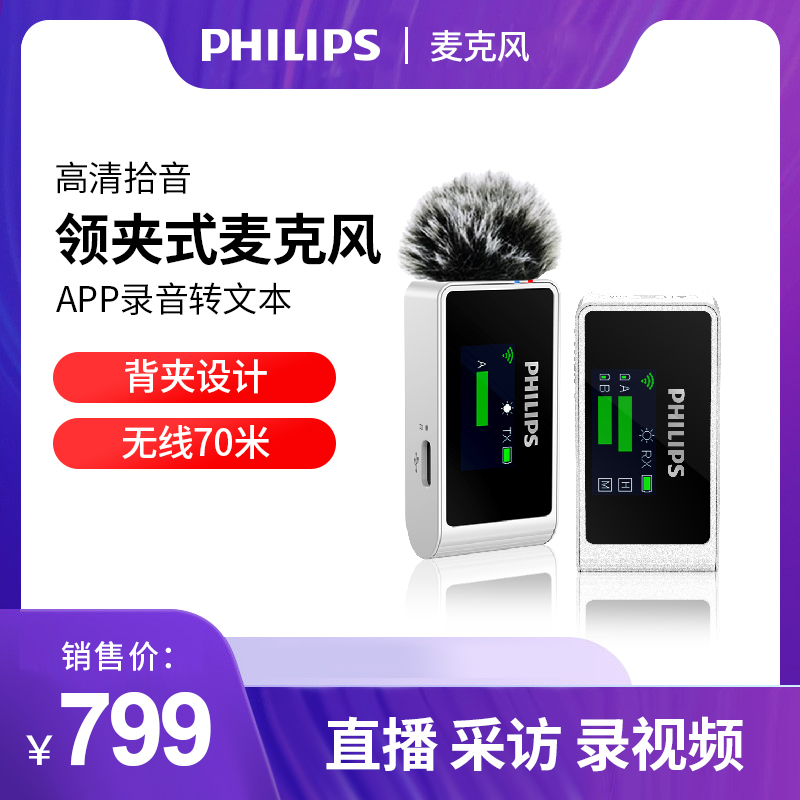 Philips VTR7700 dedicated wireless collar clip microphone professional recording turn words matching mobile phone for recording pen device HD class with noise reduction remote lawyer business meeting theorist