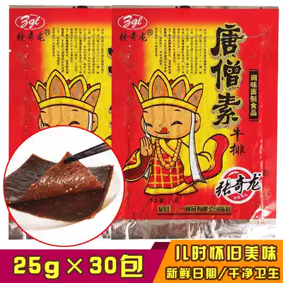 tang seng rou veggie steaks snacks 80 hou 90 after childhood nostalgia ma la pian gluten snacks Snacks