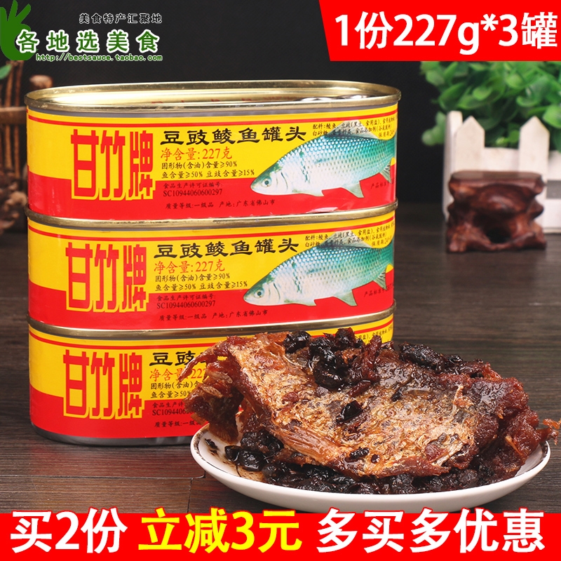 Guangdong brand canned tempeh dace fish 227g*3 cans Ready-to-eat tempeh fish meals snacks snacks side dishes