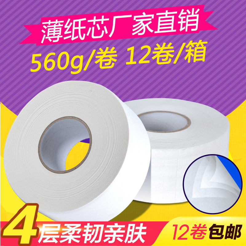 Wei pengna commercial large paper batch hotel dressing room large roll toilet paper thickened 560g whole box 12 rolls