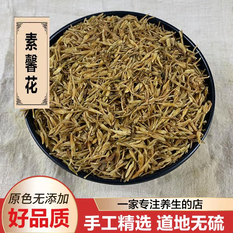 中藥材素馨花100克乾燥花素心花玉芙蓉素英素馨花茶野悉蜜大花茉莉