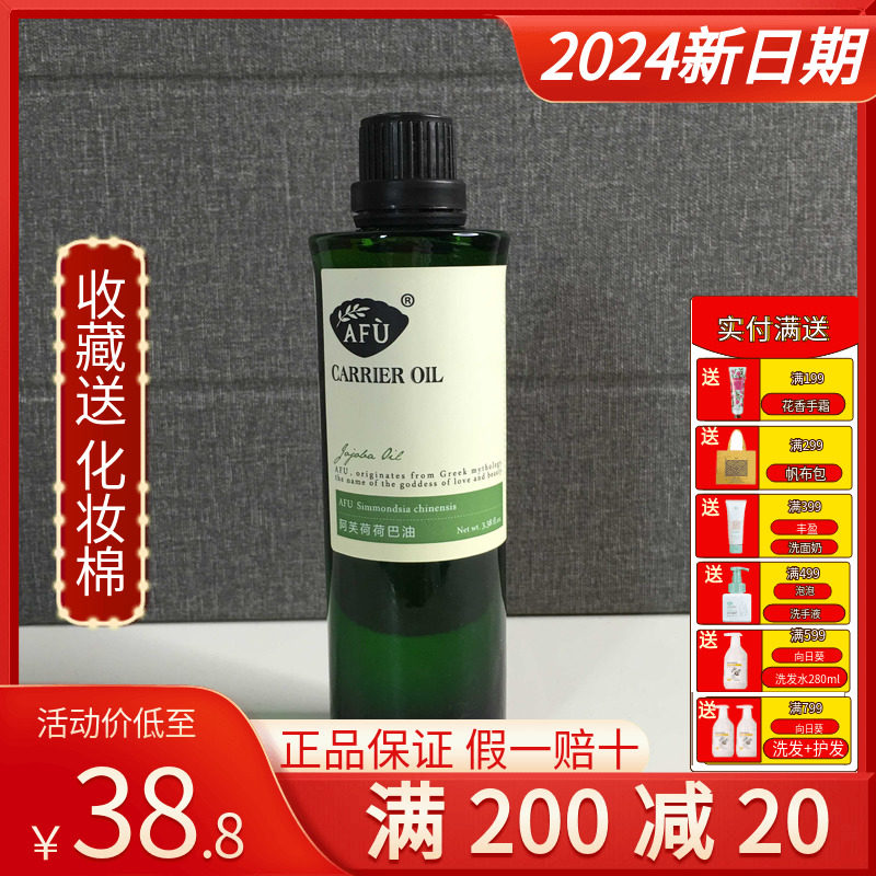 Afu jojoba oil jojoba oil moisturizing moisturizing blackhead oil base oil facial body massage oil