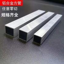 Aluminum alloy square tube profile aluminum square tube aluminum flat tube hollow tube aluminum square tube square partition rectangular tube zero-cut processing